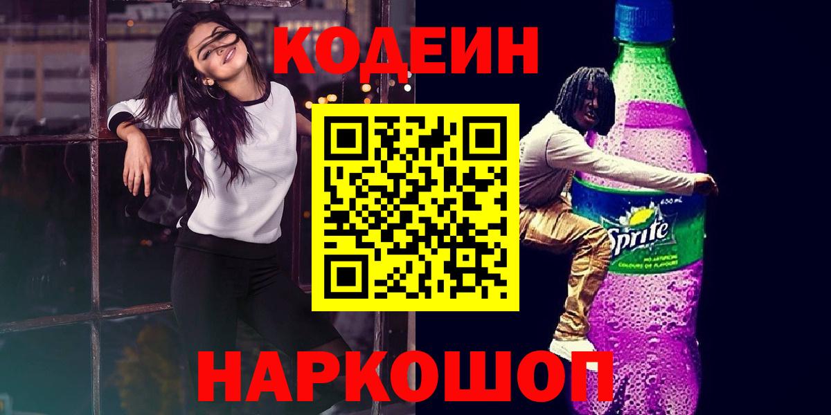Кодеин напиток Lean (лин) Калуга