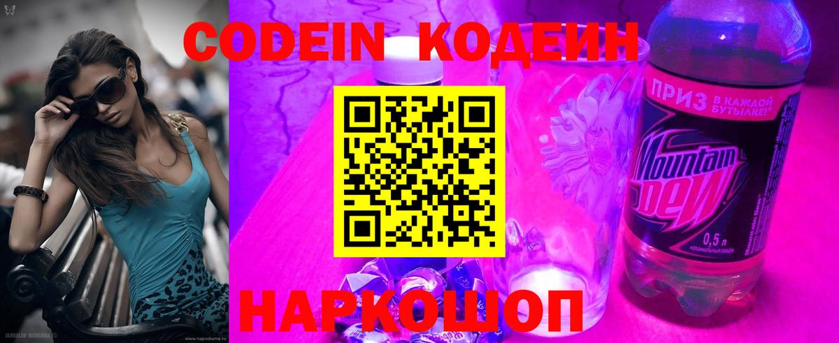 Калуга  Codein напиток Lean (лин)  Кодеин напиток Lean (лин)  Вход с VPN 