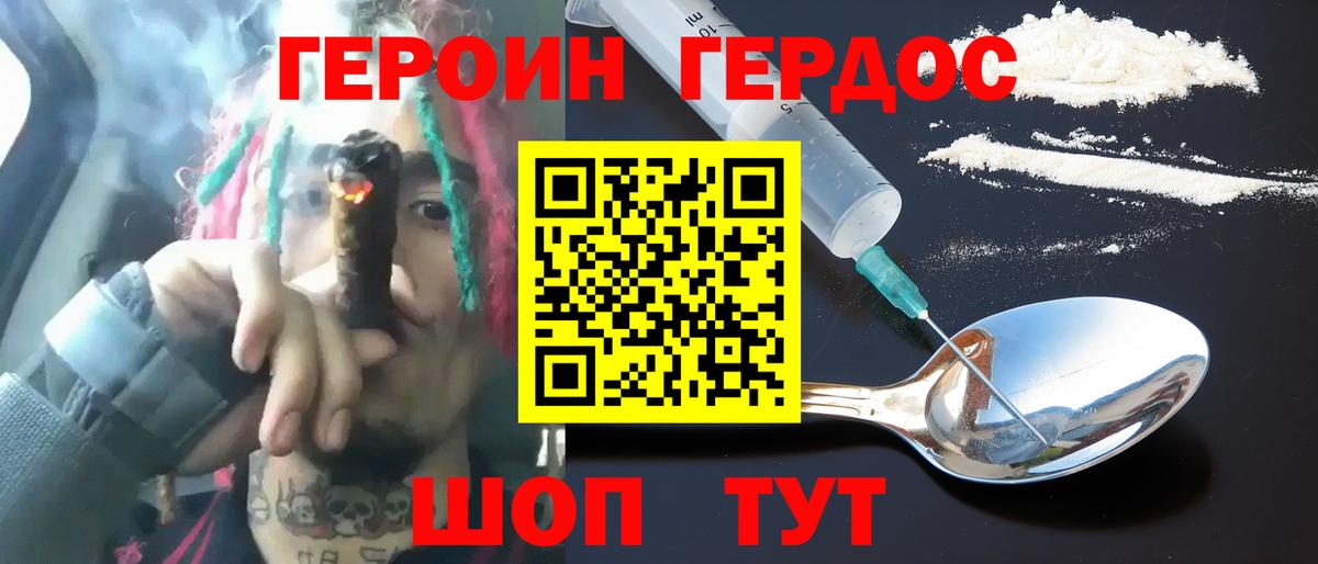 ГЕРОИН гречка Калуга